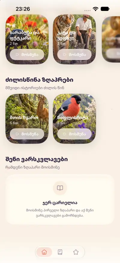 The bedtime shelf on the home screen: “The Mountain Spring” and “The Little Beech Bird”.