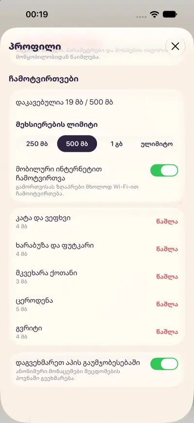 The parent zone’s Downloads: space used, the storage limit and downloaded stories.