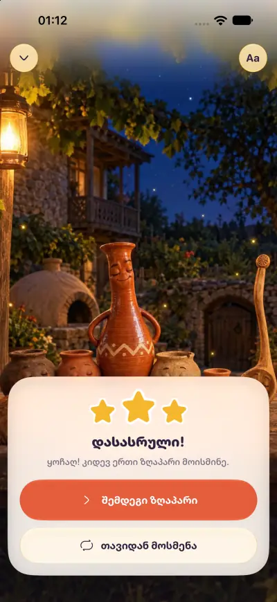 The end of a story: a night-time yard by lantern light and a “The end!” card with three stars.