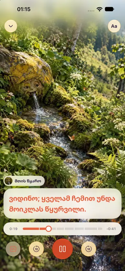 “The Mountain Spring” in the Sizmara player: a forest spring and captions.